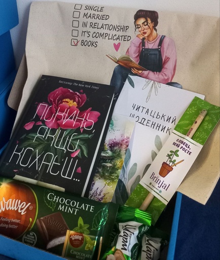 Бокс “В стосунках з книжками”